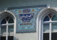 میراث ایرانیان در استانبول